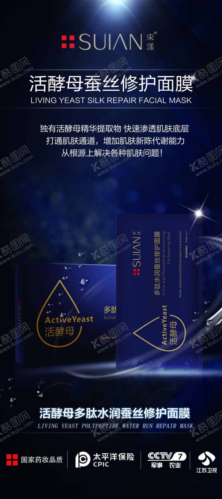 编号：89133709132100543168【酷图网】源文件下载-束漾面膜展架