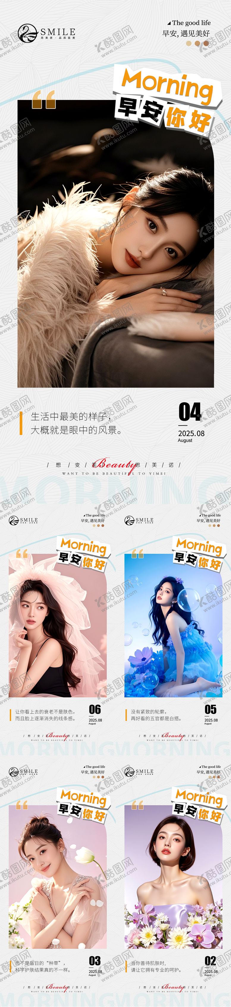 编号：31953708180943158386【酷图网】源文件下载-早安图