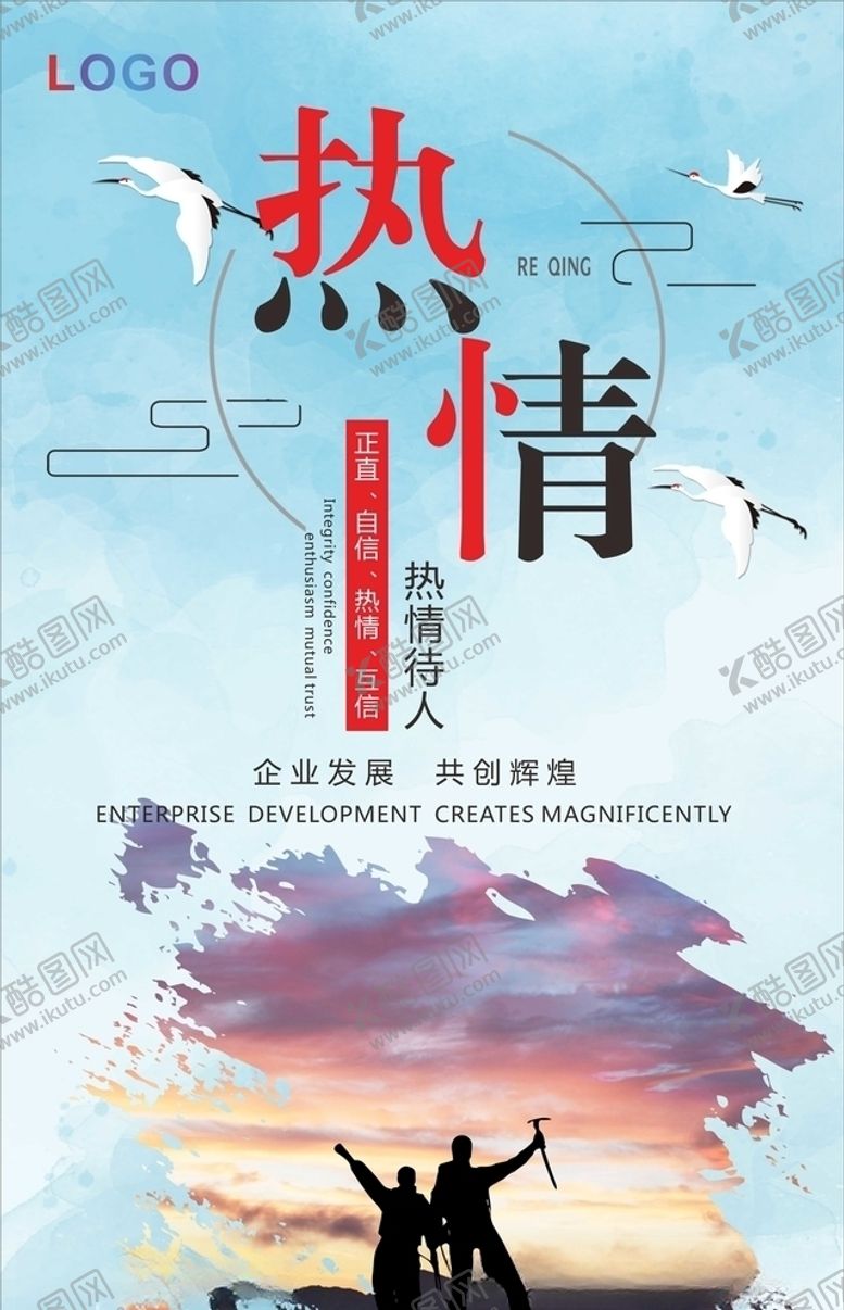 编号：36346307050442101793【酷图网】源文件下载-热情