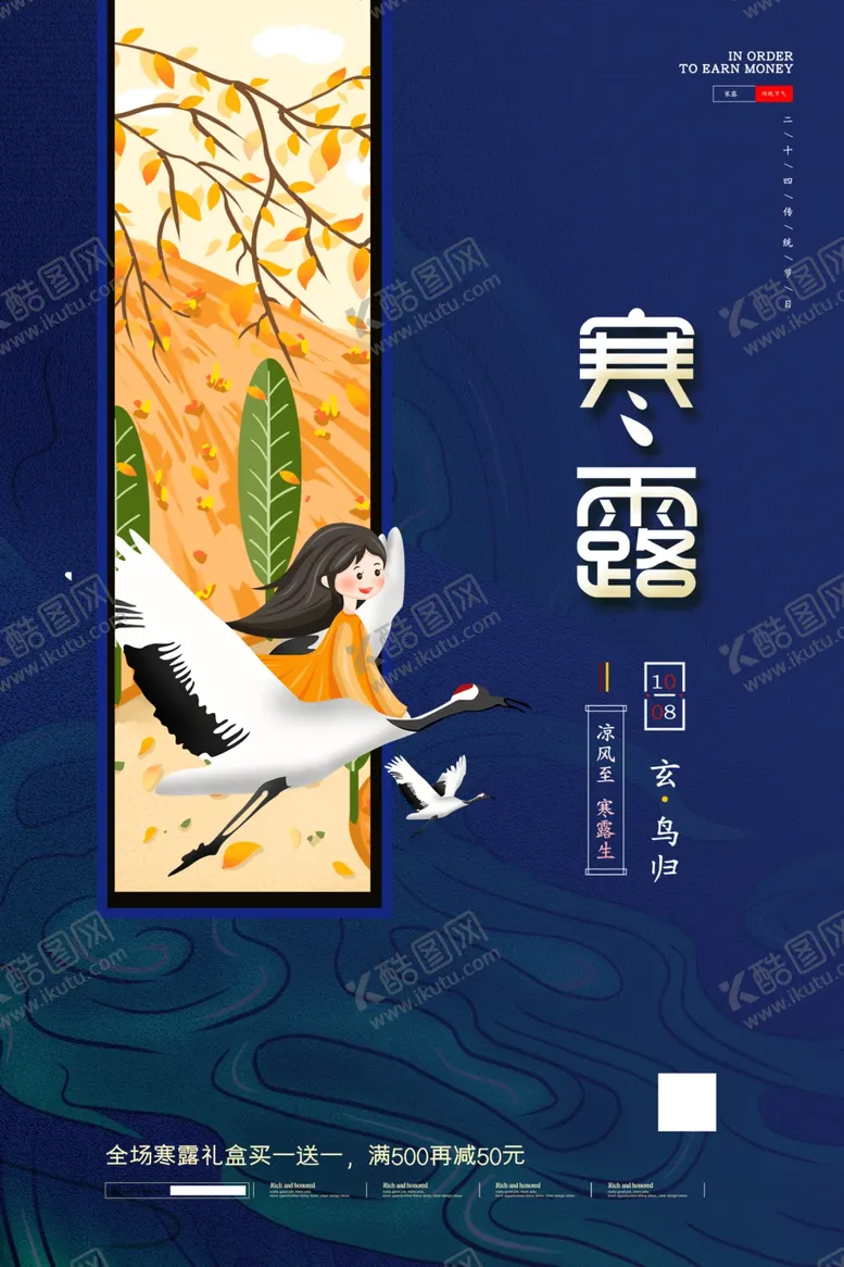 编号：11991205100843493237【酷图网】源文件下载-寒露
