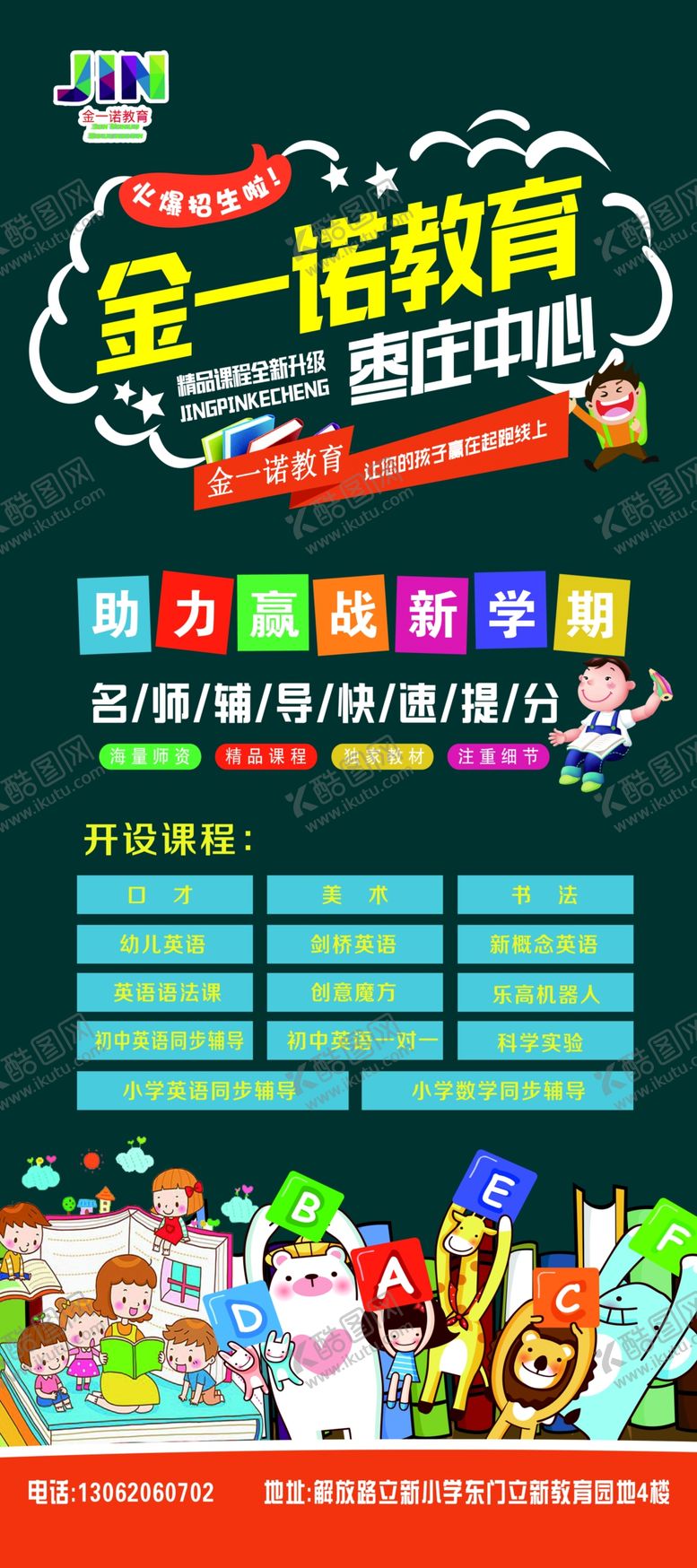 编号：21479707130632501770【酷图网】源文件下载-培训班展架
