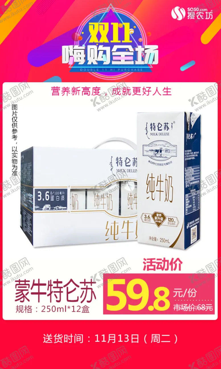 编号：86887304200445005756【酷图网】源文件下载-蒙牛特仑苏海报