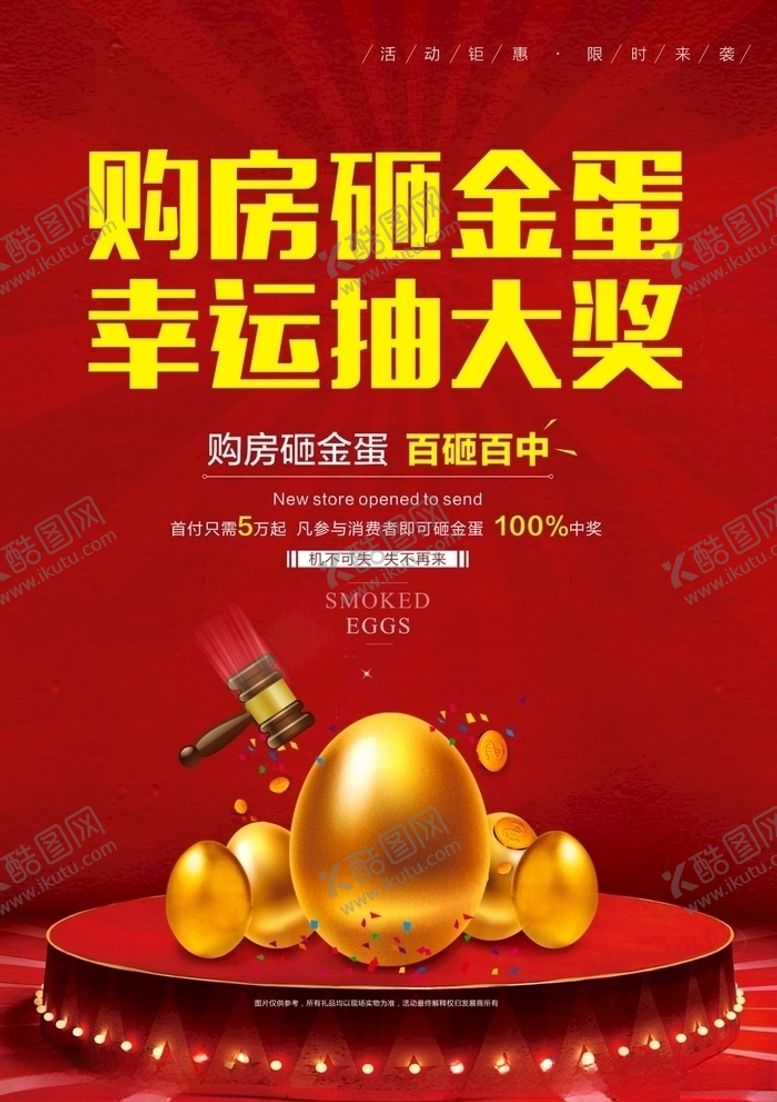 编号：22811707122140136307【酷图网】源文件下载-砸金蛋