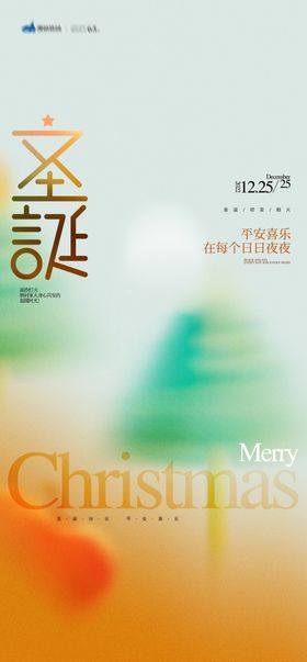 圣诞节海报元旦元旦打折电商