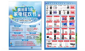 家电狂欢节促销宣传单
