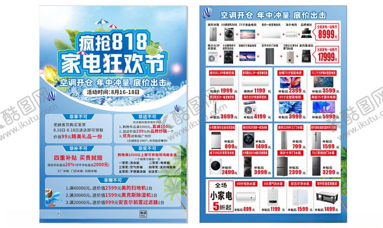 编号：82701111211520218732【酷图网】源文件下载-家电狂欢节促销宣传单