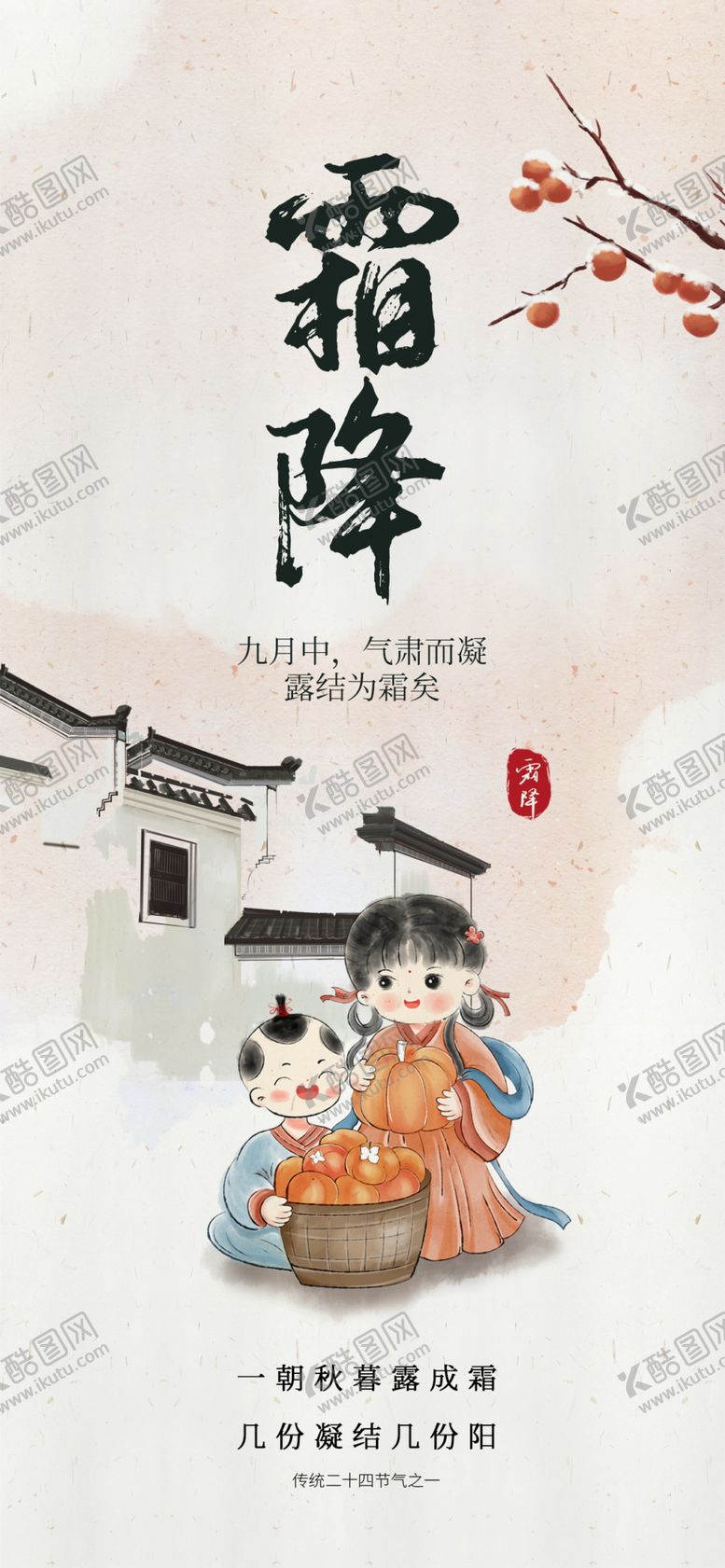 编号：61351211291446399377【酷图网】源文件下载-霜降海报