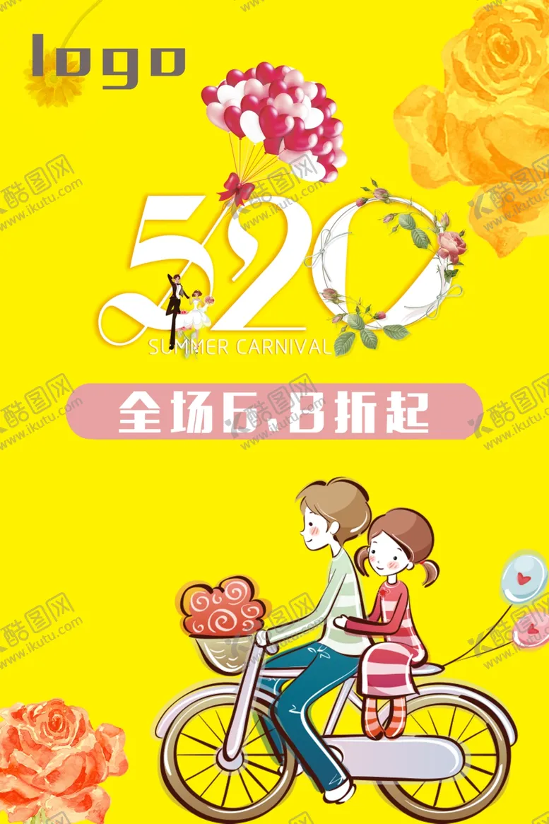 编号：40421506301832311431【酷图网】源文件下载-情人节520主题促销海报