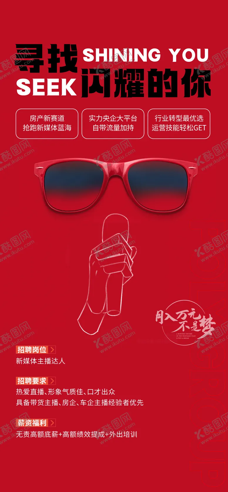 编号：25135806151705367593【酷图网】源文件下载-寻找闪耀的你创意招聘海报