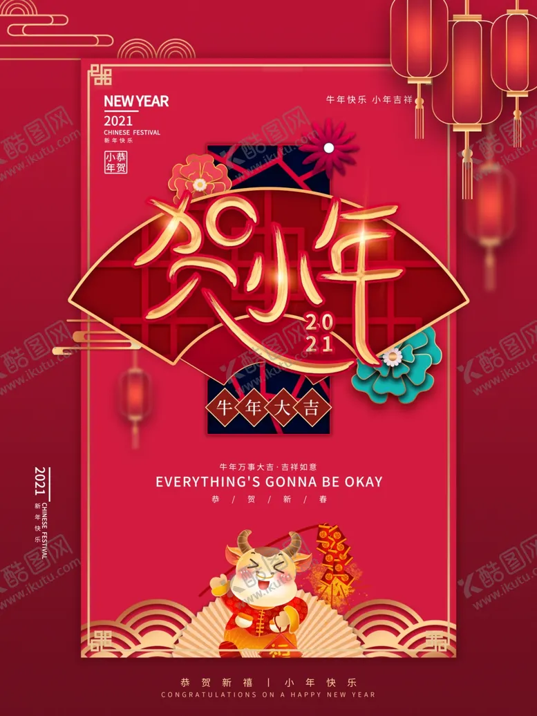 编号：86899305060850299947【酷图网】源文件下载-小年