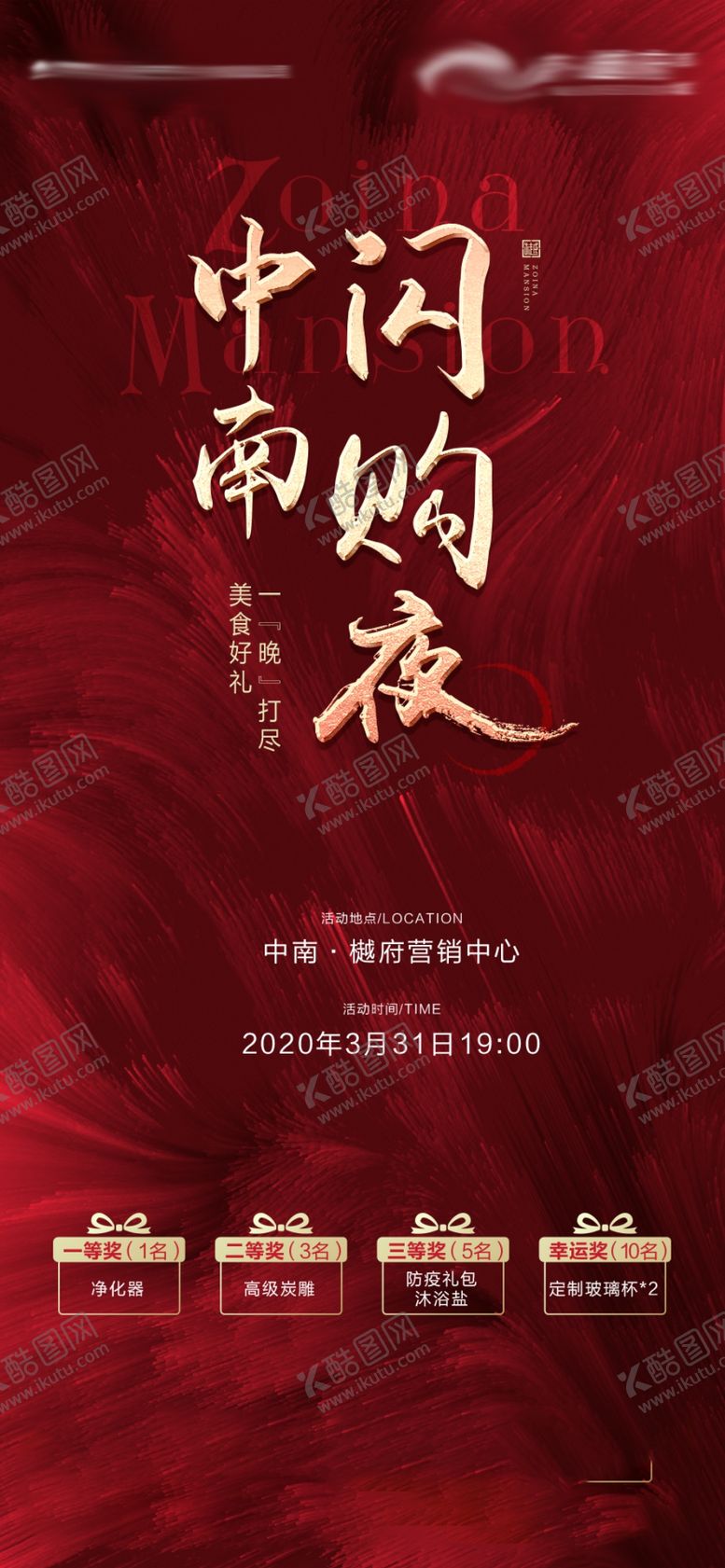 编号：81319907131449421236【酷图网】源文件下载-抢购刷屏稿