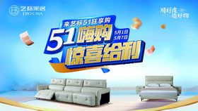 艺标家居51嗨购惊喜给利
