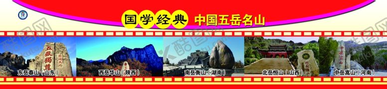 编号：81535507122317487137【酷图网】源文件下载-五岳