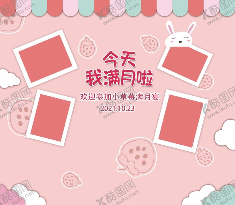 编号：20780911203735268594【酷图网】源文件下载-满月宴照片墙