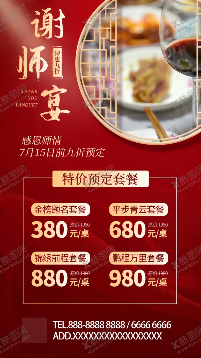 编号：80735909190837361864【酷图网】源文件下载-谢师宴