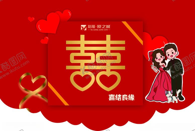 编号：12291711012253024843【酷图网】源文件下载-结婚吊旗