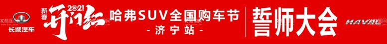 编号：47024903212141578530【酷图网】源文件下载-誓师大会条幅