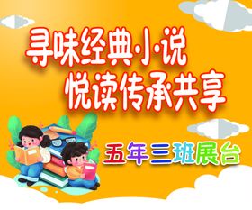 编号：45786309240243574721【酷图网】源文件下载-驻马店实验小学班级牌