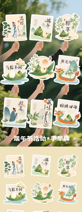 端午节活动手举牌