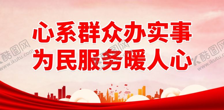 编号：96349802031331164171【酷图网】源文件下载-便民服务中心