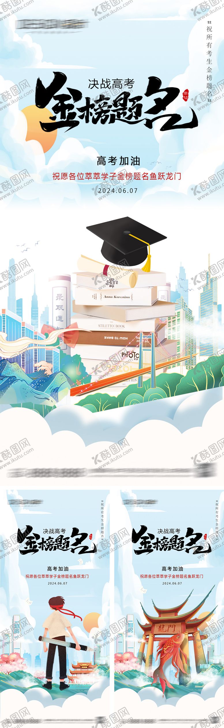 编号：13831506151429362688【酷图网】源文件下载-地产高考加油海报