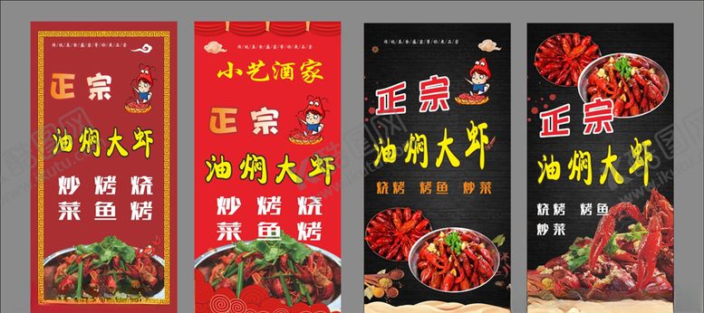 编号：68242709290653461143【酷图网】源文件下载-油焖大虾灯箱