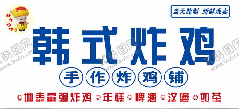 编号：54194401202040576191【酷图网】源文件下载-韩式炸鸡招牌