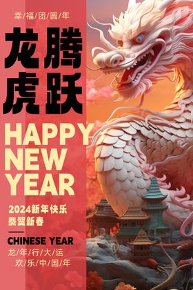 小年龙年新年广告宣传