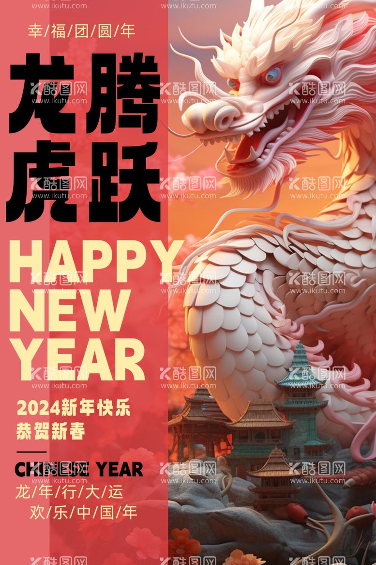 编号：60839411291313292405【酷图网】源文件下载-小年龙年新年广告宣传