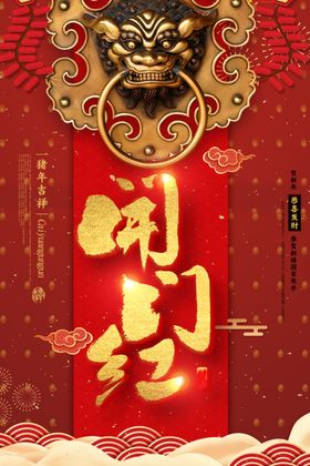 开门红