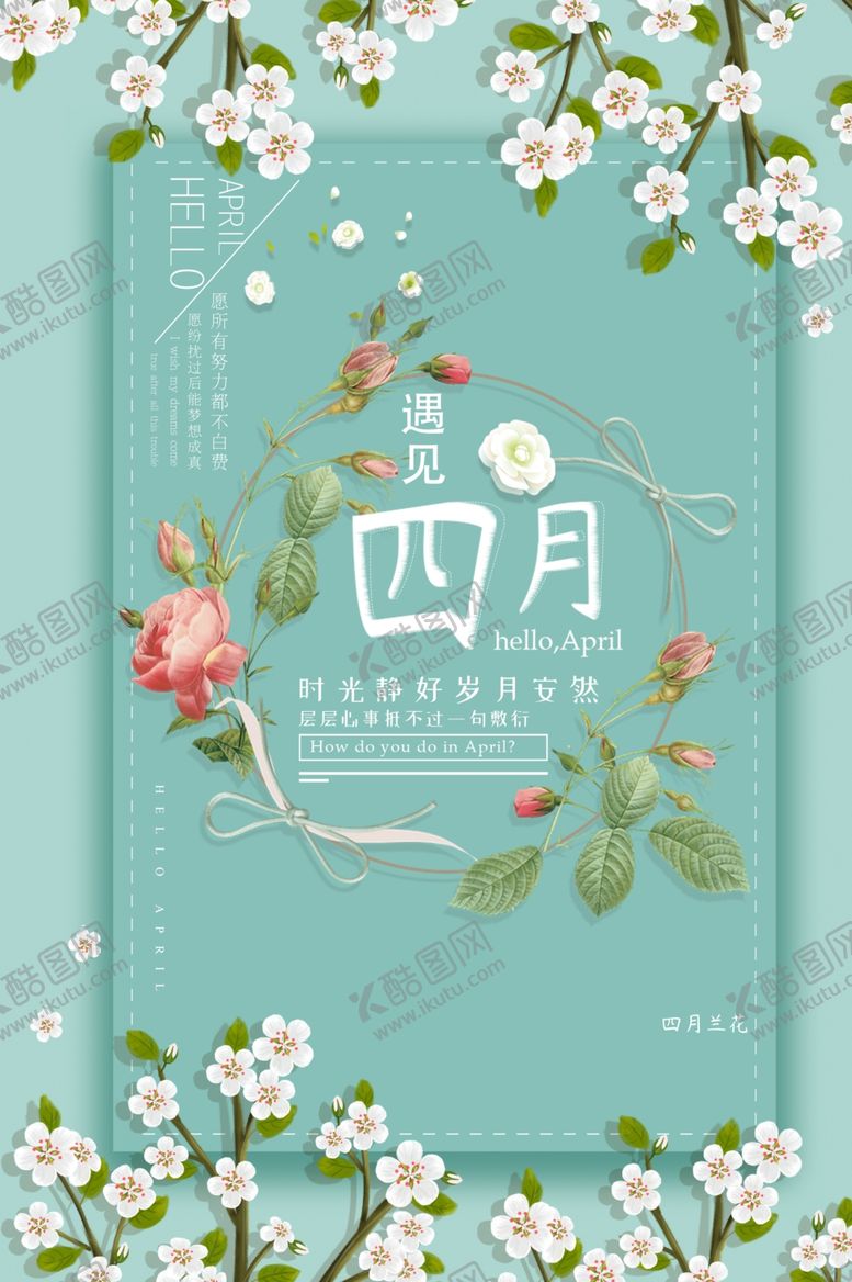 编号：95395804040340456914【酷图网】源文件下载-四月花卉主题清新封面图