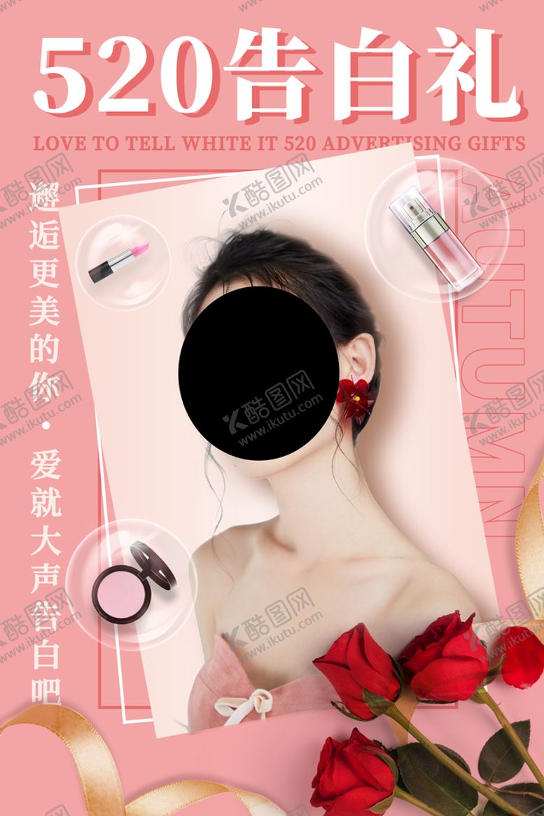 编号：35692809131315320831【酷图网】源文件下载-表白520
