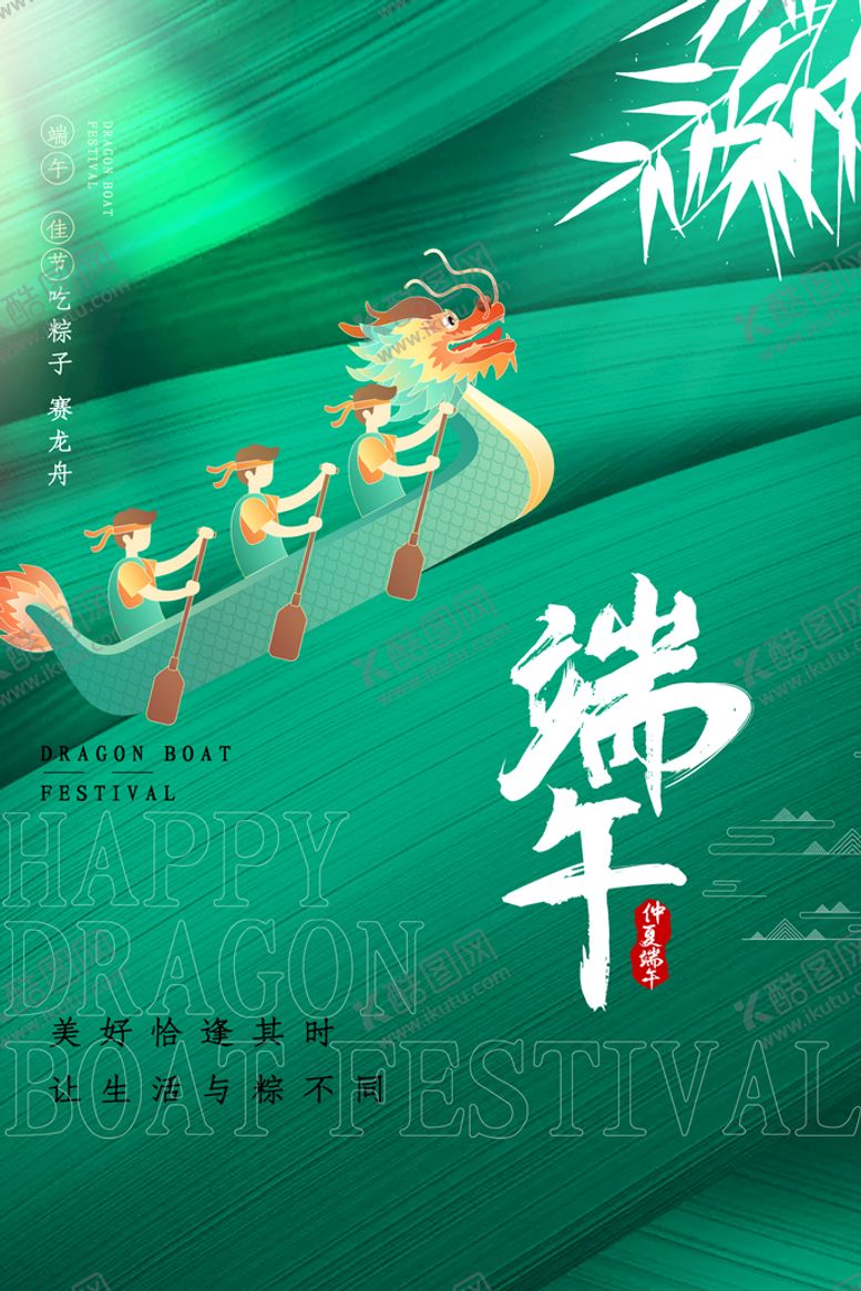 编号：26145909222247479641【酷图网】源文件下载-端午节
