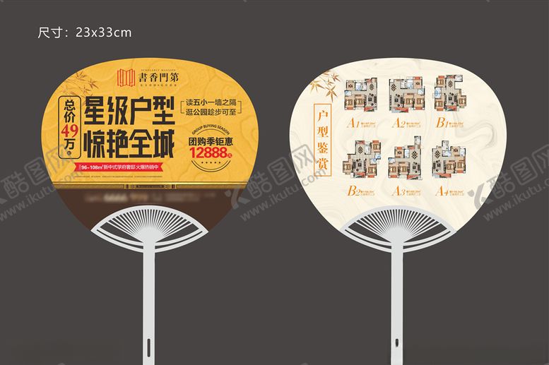 编号：71735406240018426054【酷图网】源文件下载-扇子