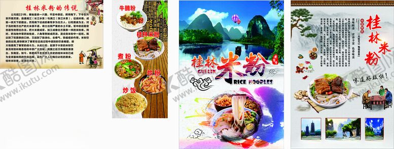 编号：80279206300009351613【酷图网】源文件下载-桂林米粉
