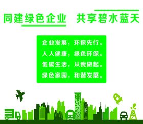 同建绿色企业