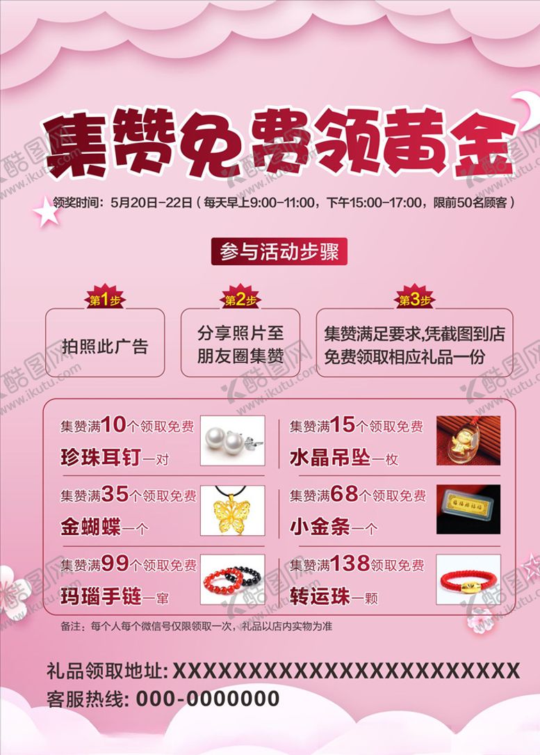 编号：53315407132244166539【酷图网】源文件下载-集赞免费领