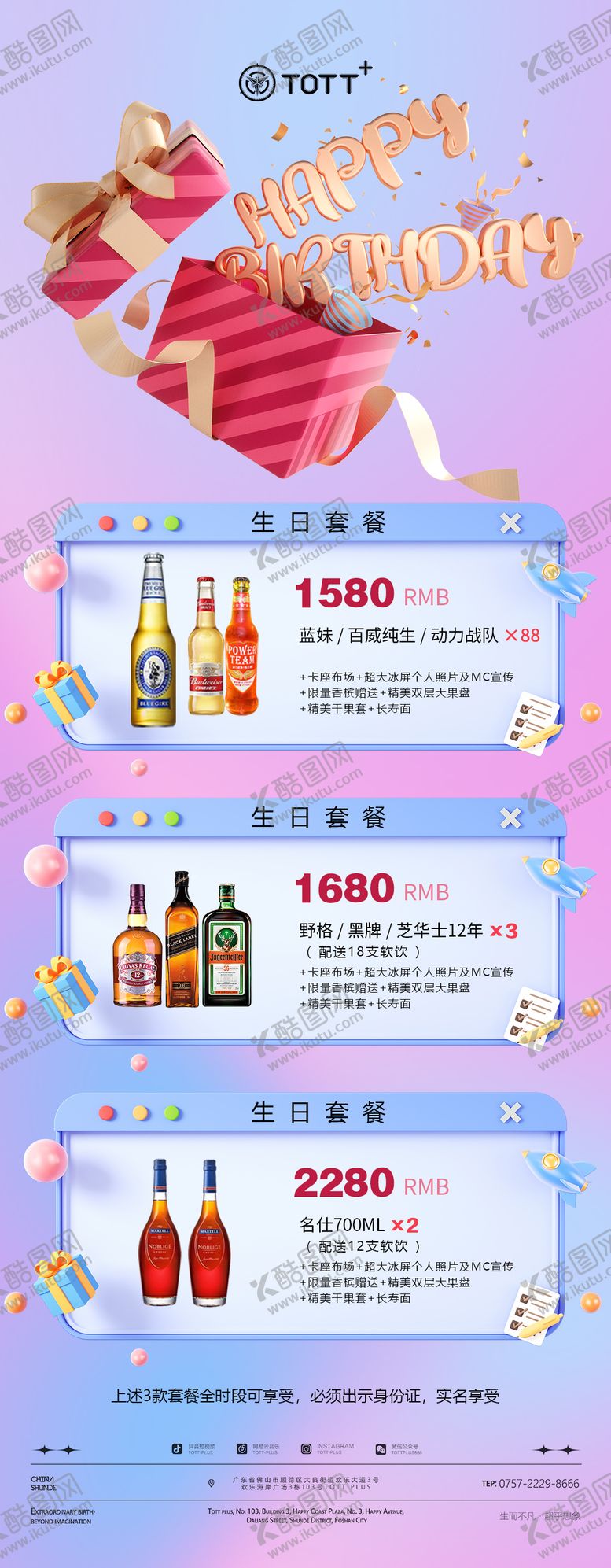 编号：19303011210638516933【酷图网】源文件下载-酒水海报