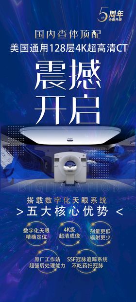 查体中心展架美国通用GE128设备宣传但也大气科技背景