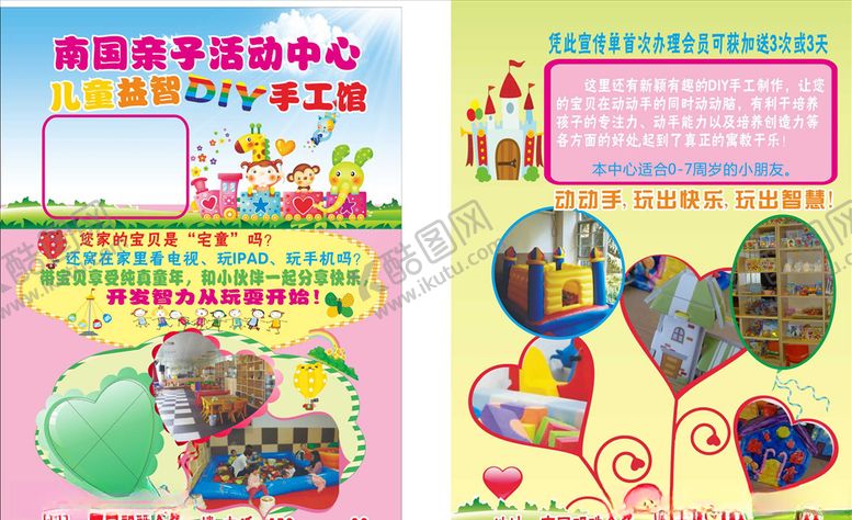 编号：88489509302230509930【酷图网】源文件下载-幼儿园宣传彩页