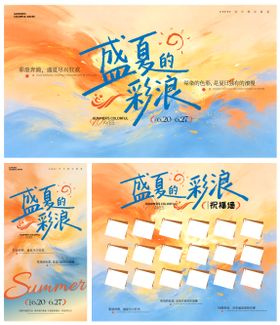 盛夏的彩浪背景物料