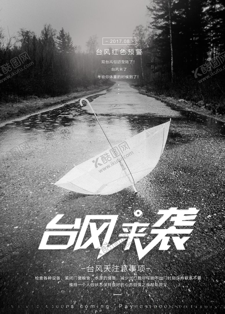 编号：89482310241800244097【酷图网】源文件下载-台风