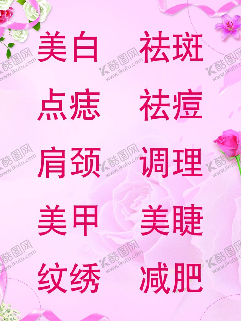 编号：95018709230139443402【酷图网】源文件下载-美白祛斑