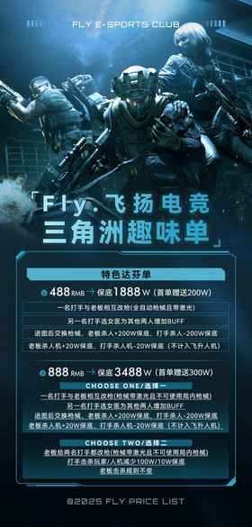 三角洲游戏价格表套餐海报 