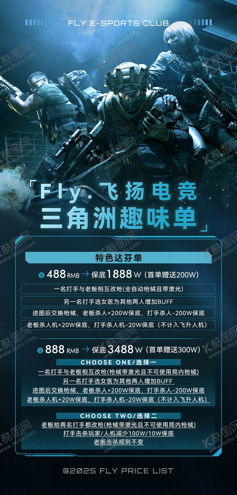 编号：73221510232224572281【酷图网】源文件下载-三角洲游戏价格表套餐海报 