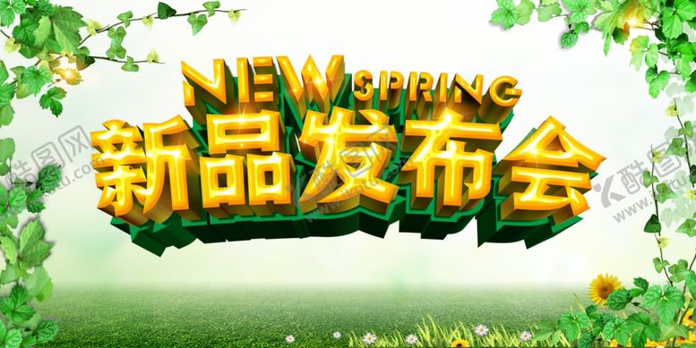 编号：79144509231649455084【酷图网】源文件下载-新品上市