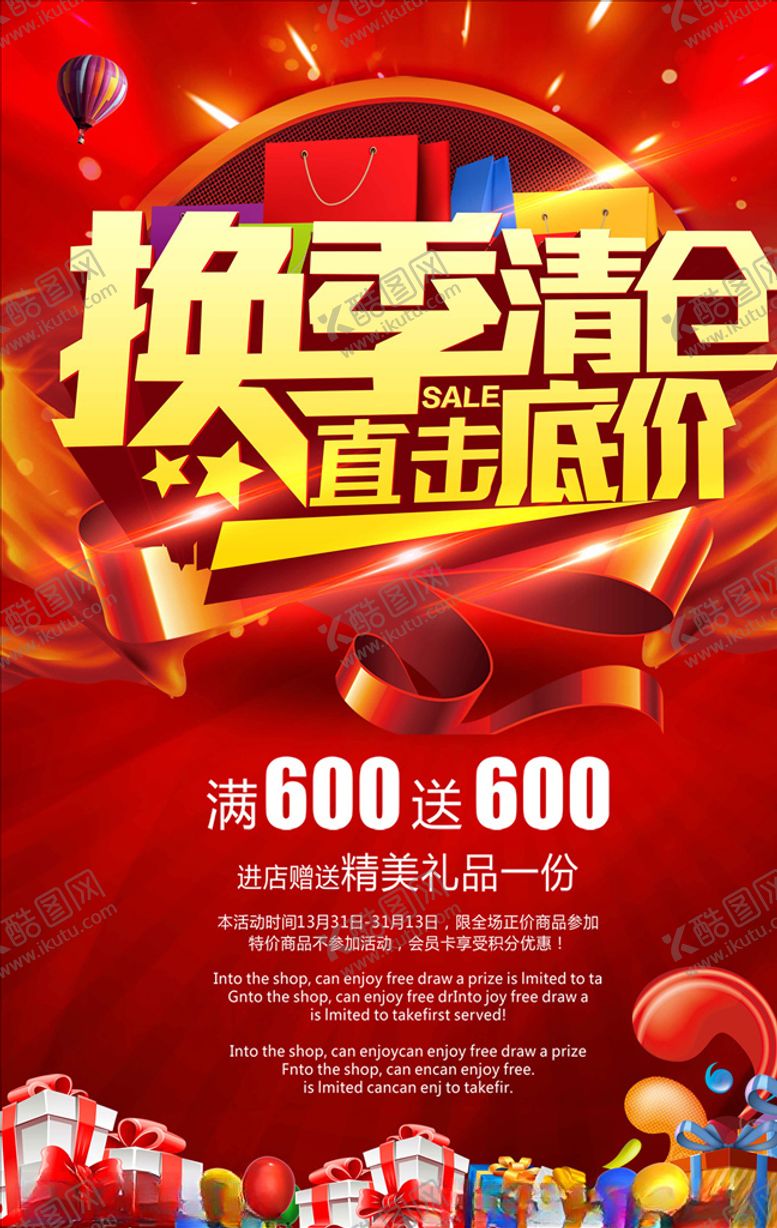 编号：31314907050134219200【酷图网】源文件下载-促销