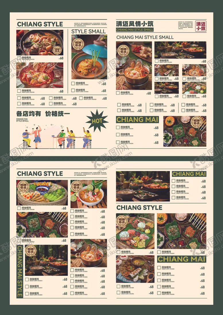 编号：67474609250925187053【酷图网】源文件下载-多样美食菜单展示