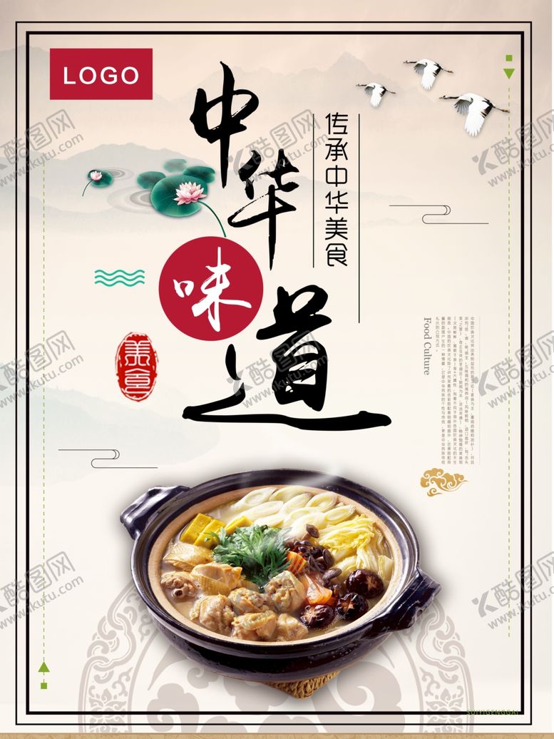 编号：63857207081251444243【酷图网】源文件下载-中华美食