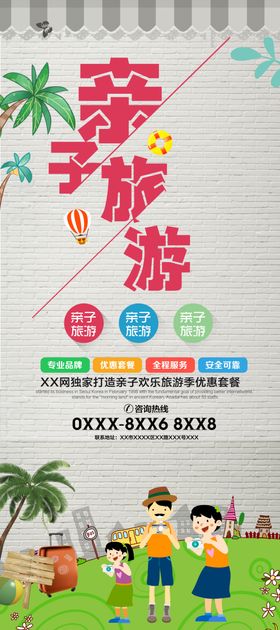 亲子旅游